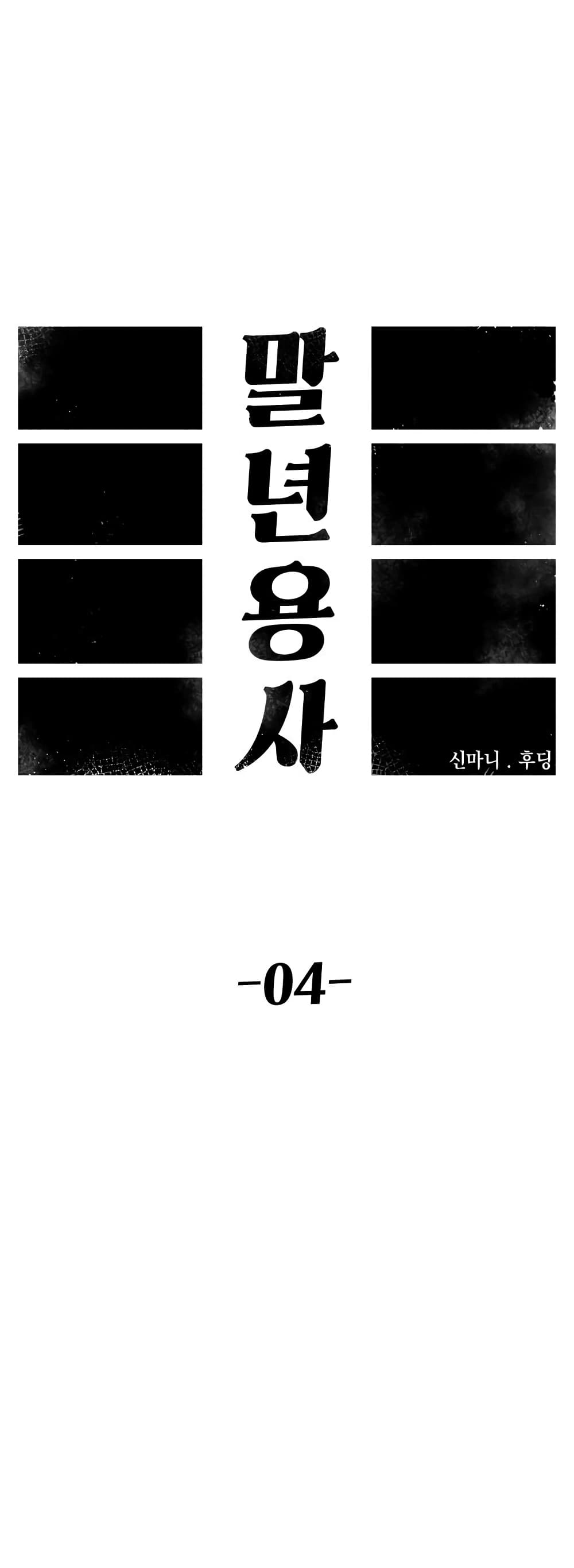 Reincarnation Of The Veteran Soldier page 8