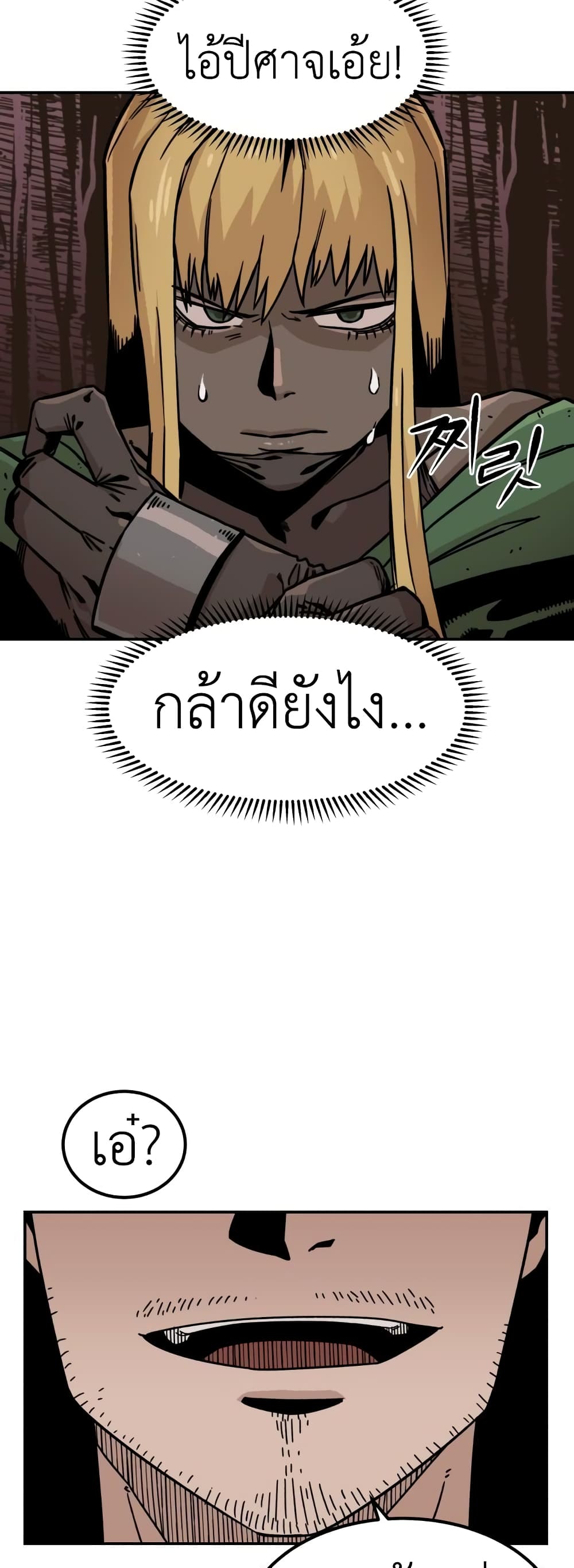 Reincarnation Of The Veteran Soldier page 11