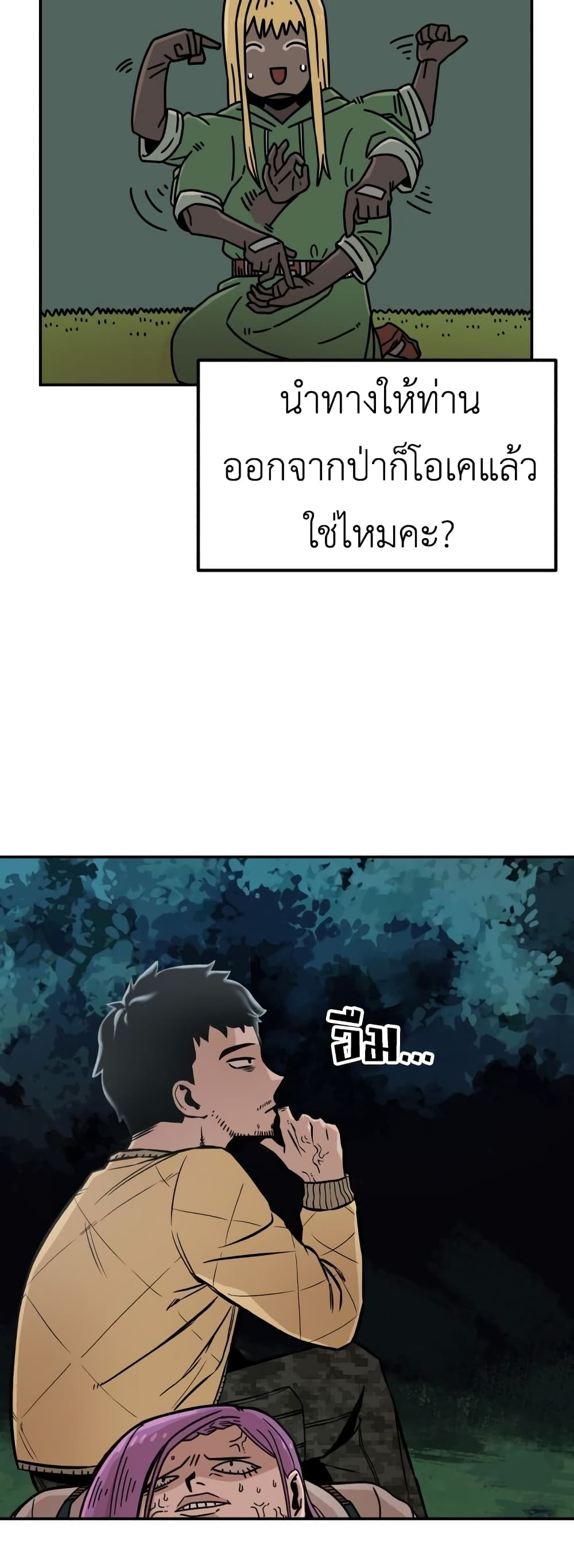 Reincarnation Of The Veteran Soldier page 14