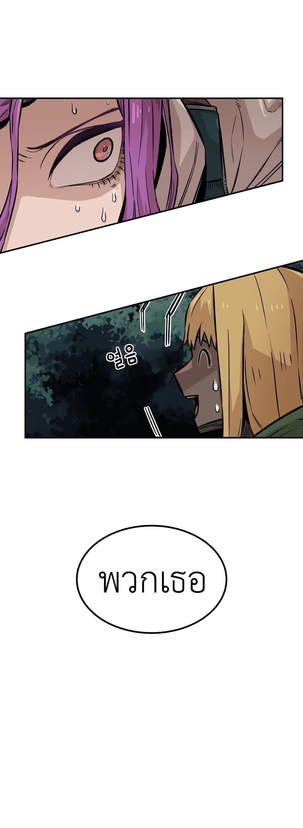 Reincarnation Of The Veteran Soldier page 17