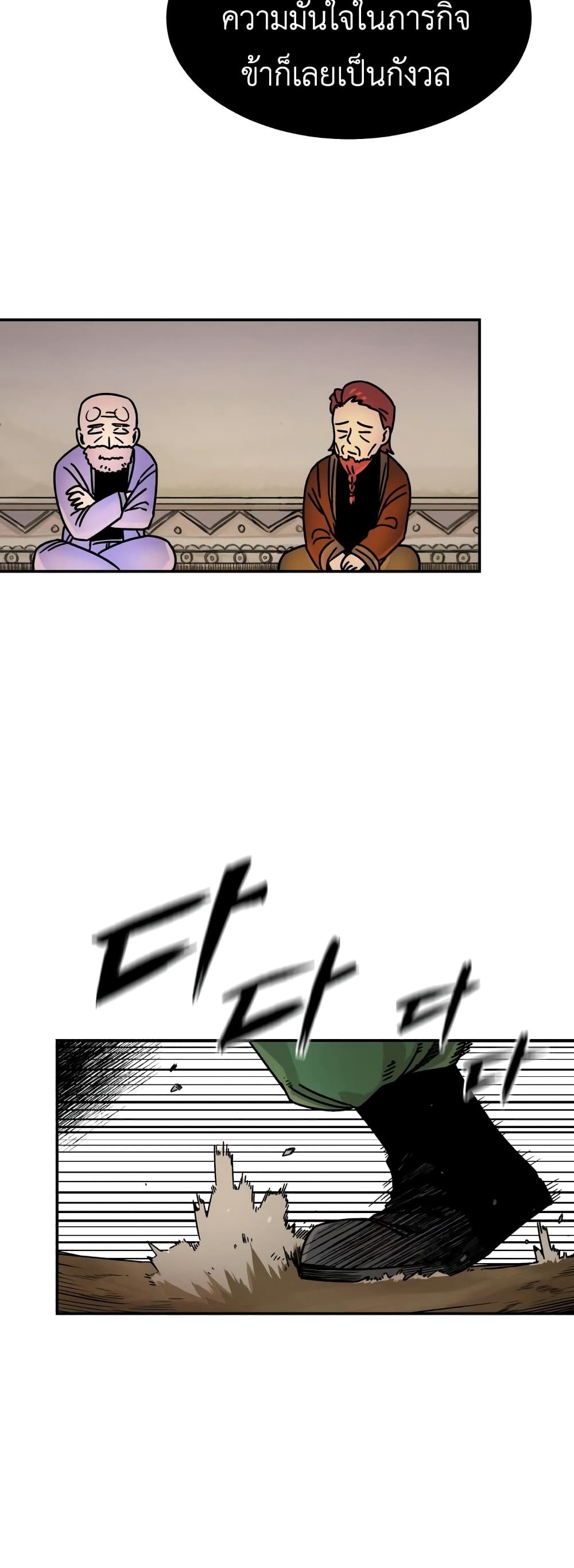 Reincarnation Of The Veteran Soldier page 22