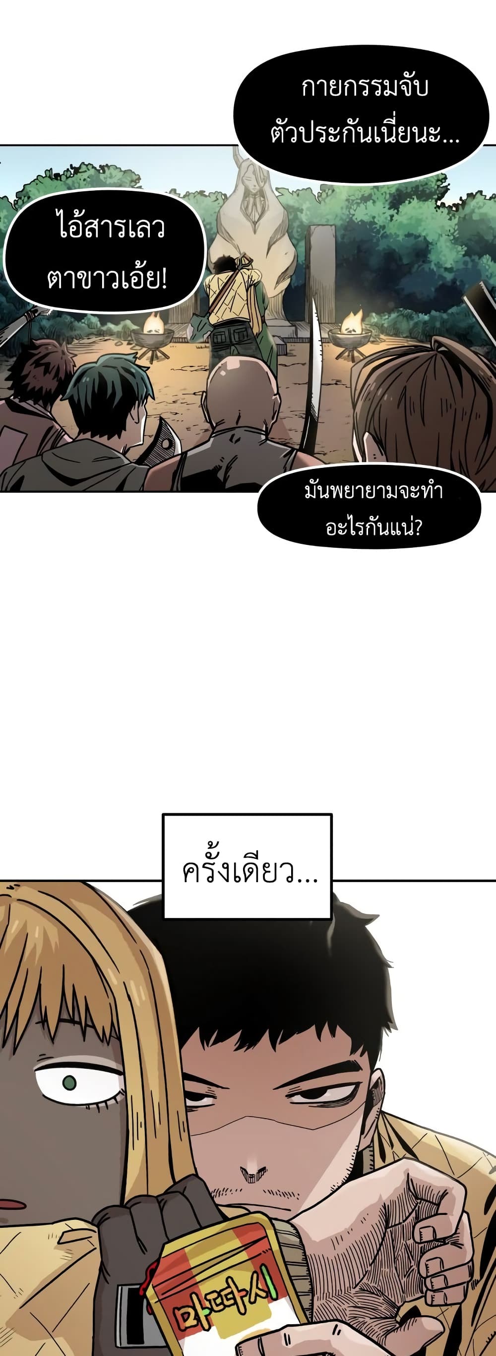 Reincarnation Of The Veteran Soldier page 42