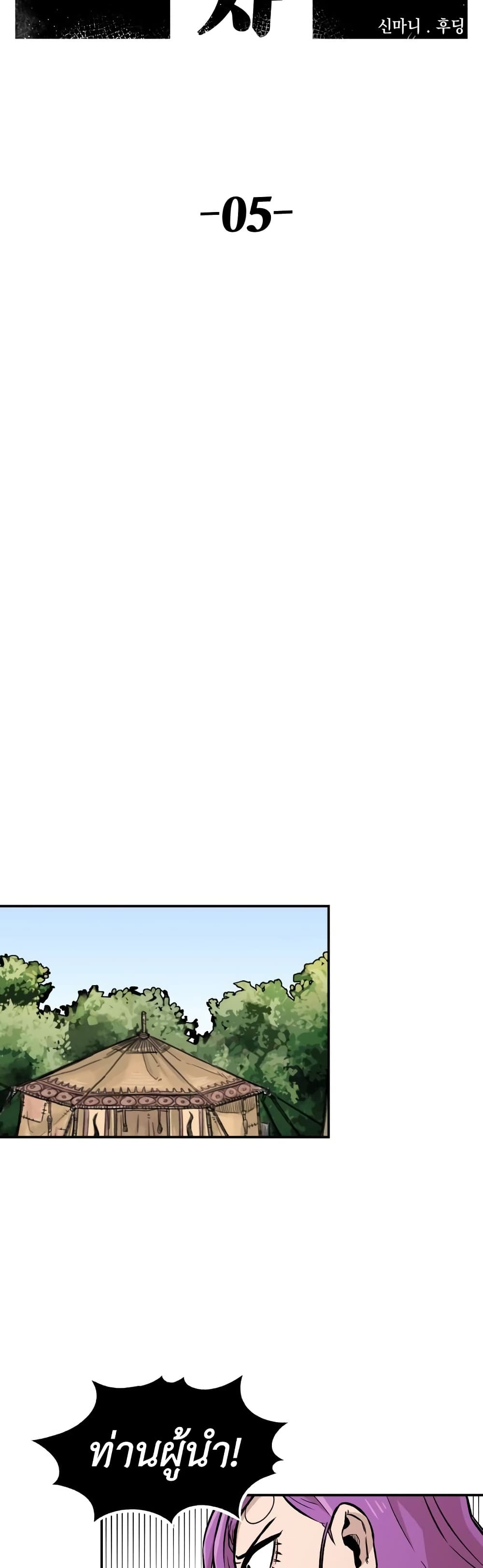 Reincarnation Of The Veteran Soldier page 6