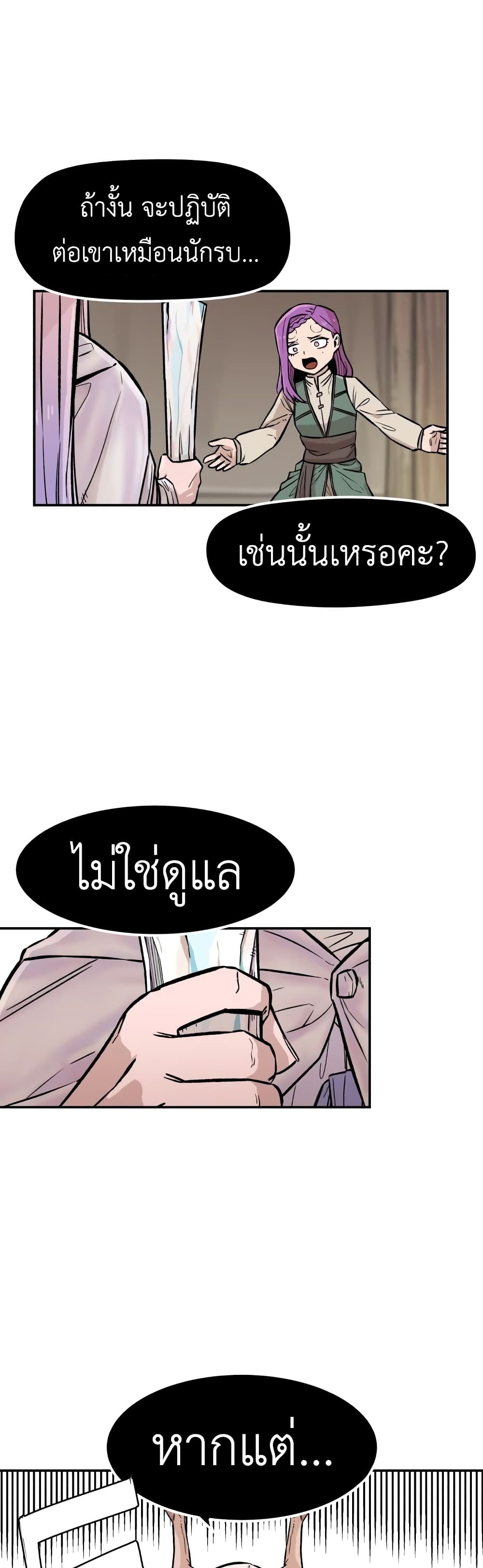 Reincarnation Of The Veteran Soldier page 9