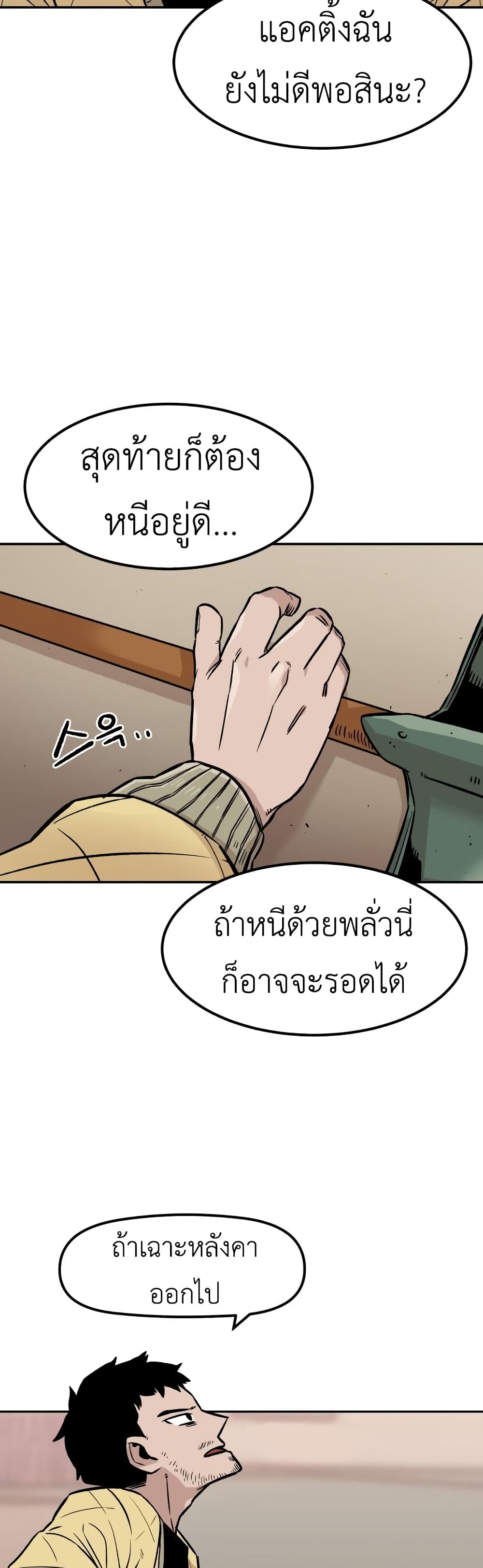 Reincarnation Of The Veteran Soldier page 15