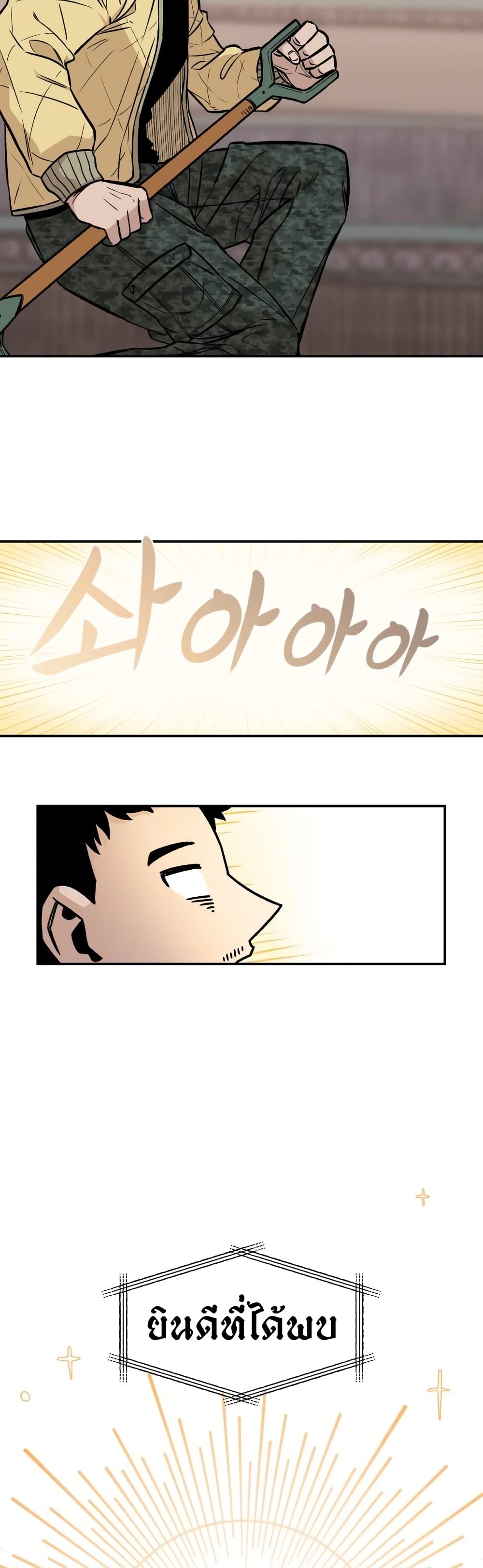 Reincarnation Of The Veteran Soldier page 16