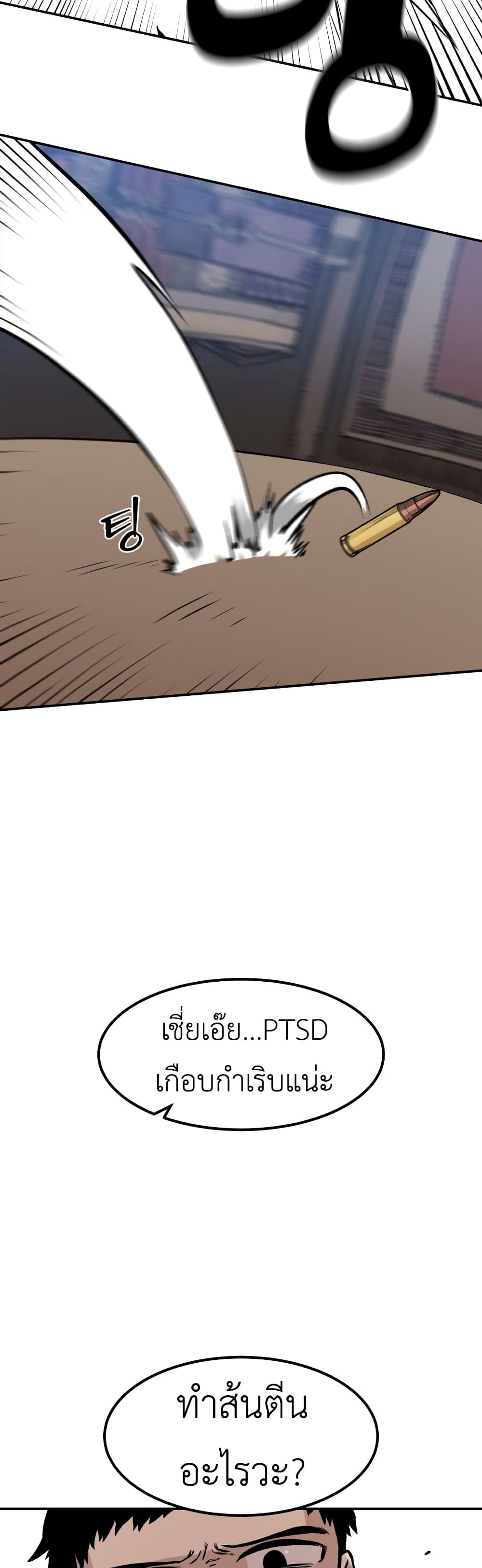 Reincarnation Of The Veteran Soldier page 19