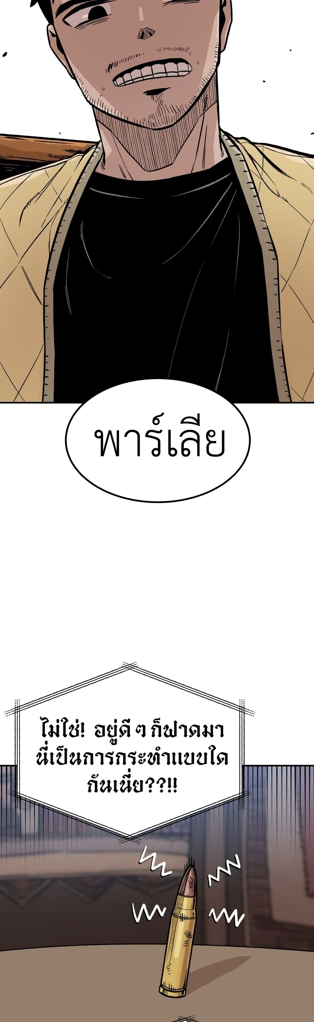 Reincarnation Of The Veteran Soldier page 20