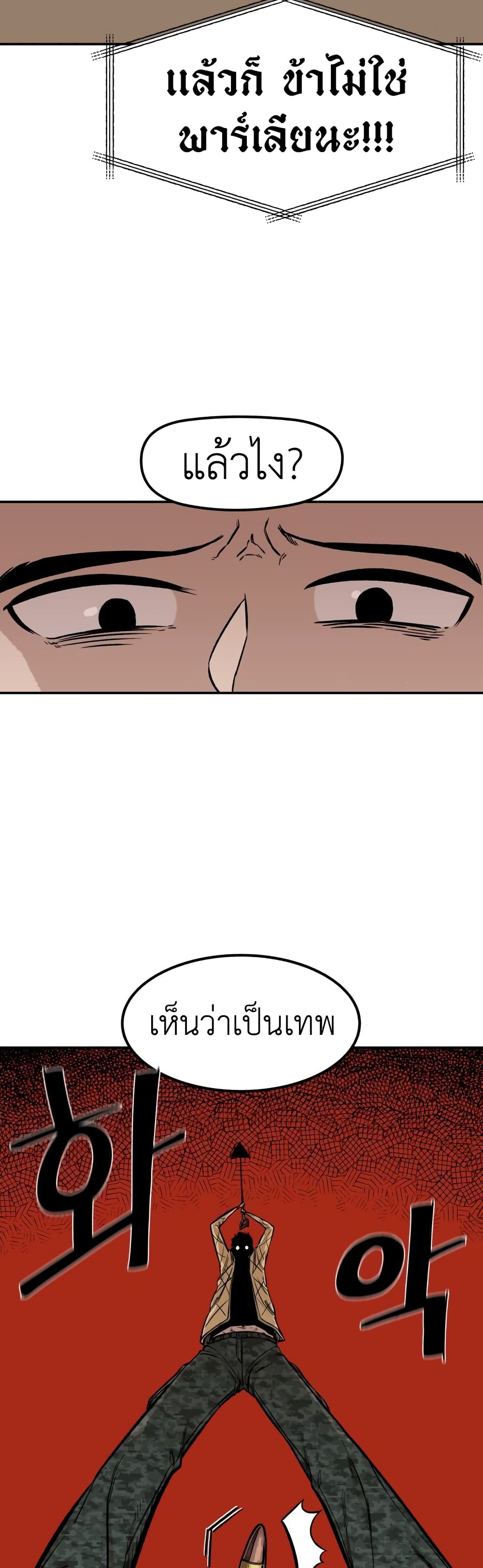 Reincarnation Of The Veteran Soldier page 21
