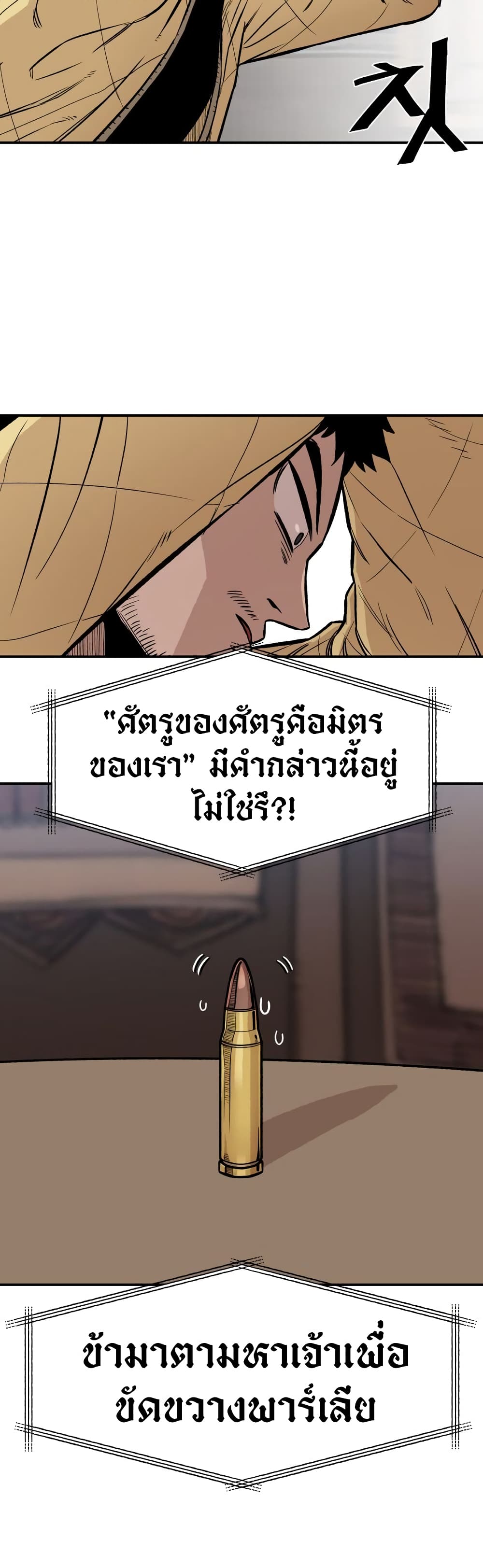 Reincarnation Of The Veteran Soldier page 23