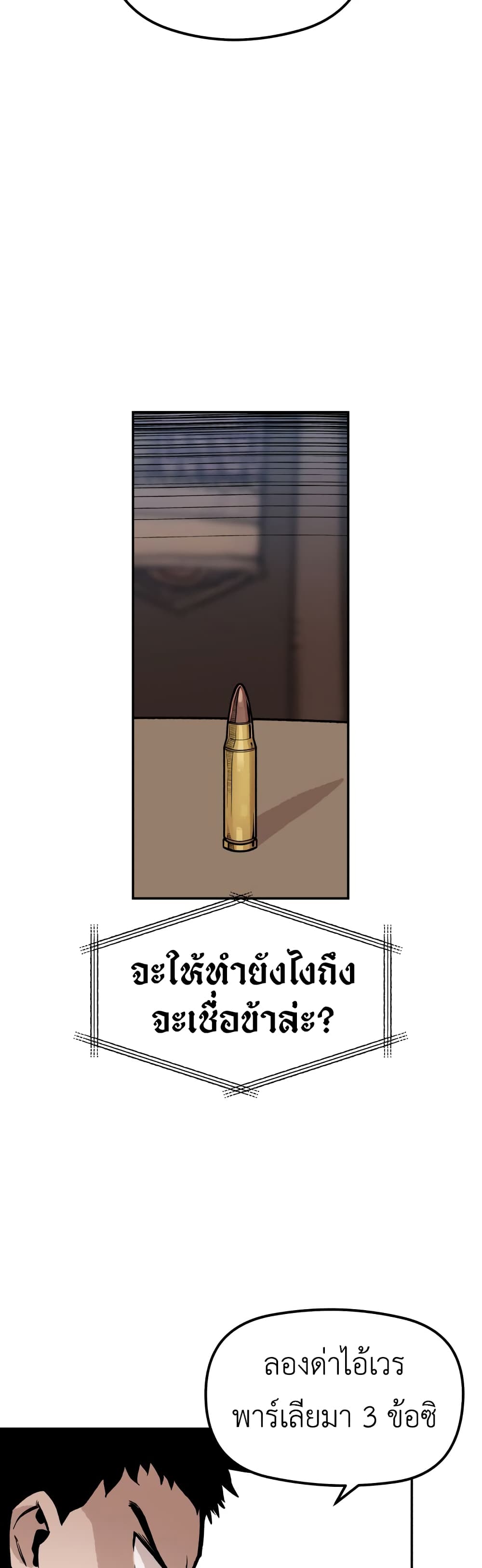 Reincarnation Of The Veteran Soldier page 25