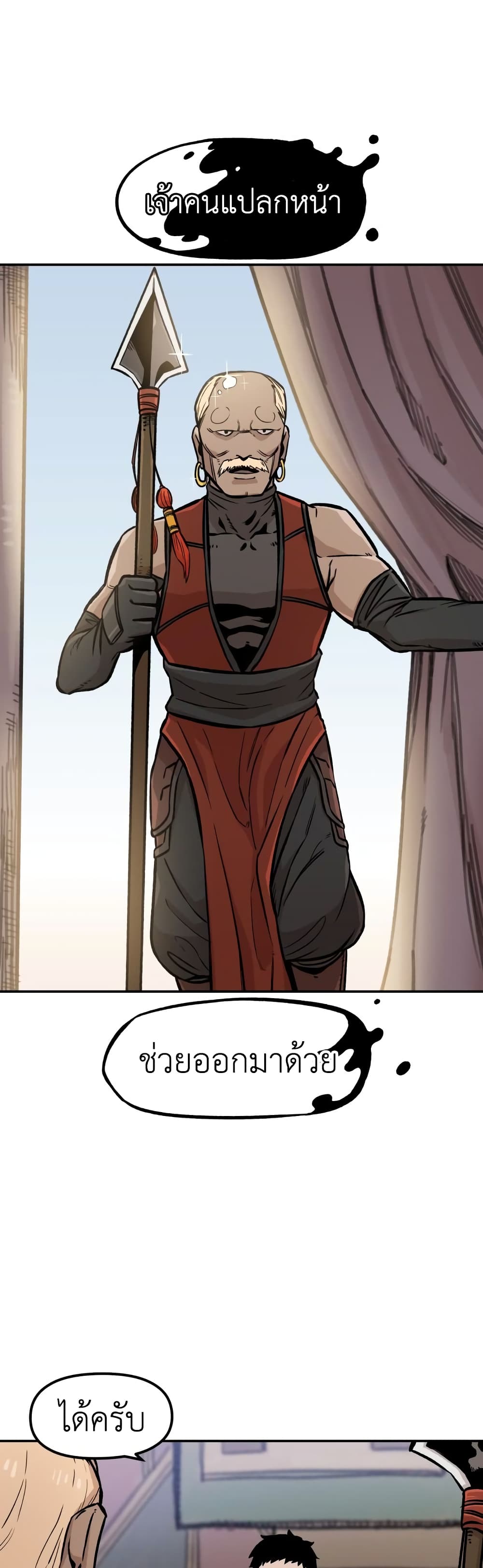 Reincarnation Of The Veteran Soldier page 32