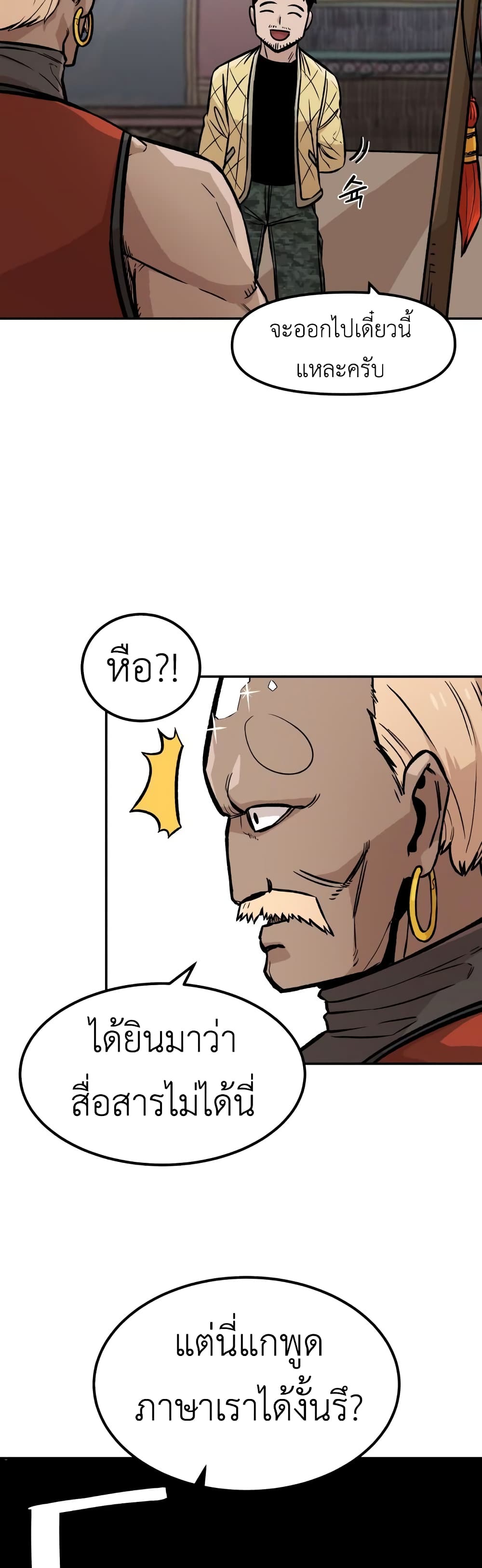 Reincarnation Of The Veteran Soldier page 33
