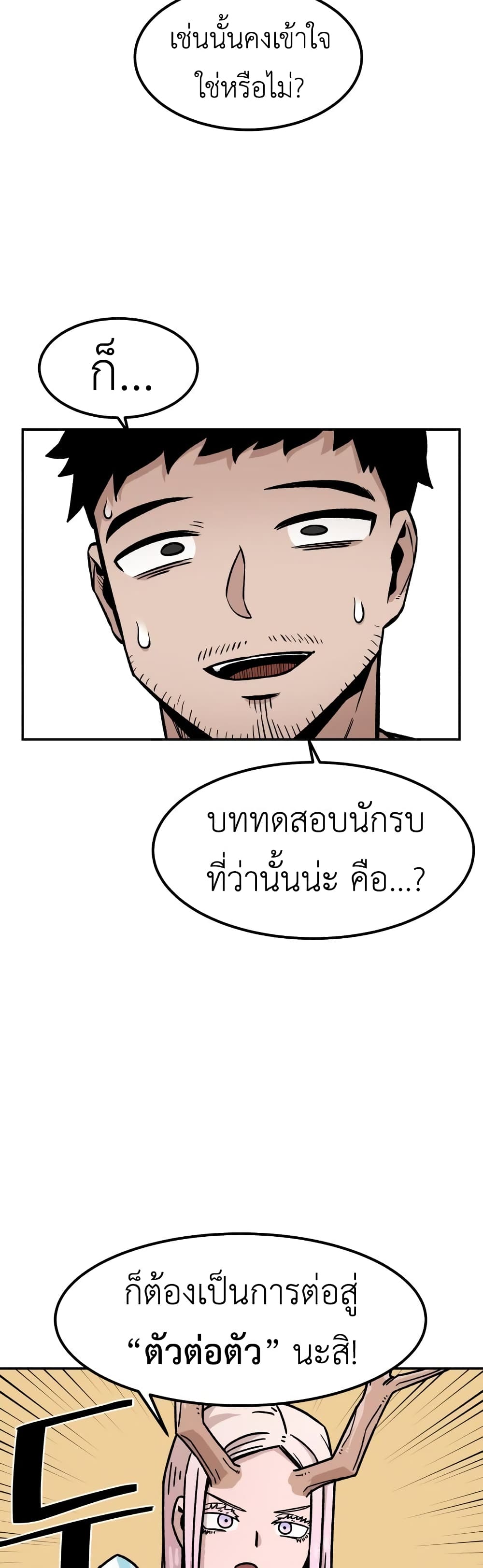 Reincarnation Of The Veteran Soldier page 51