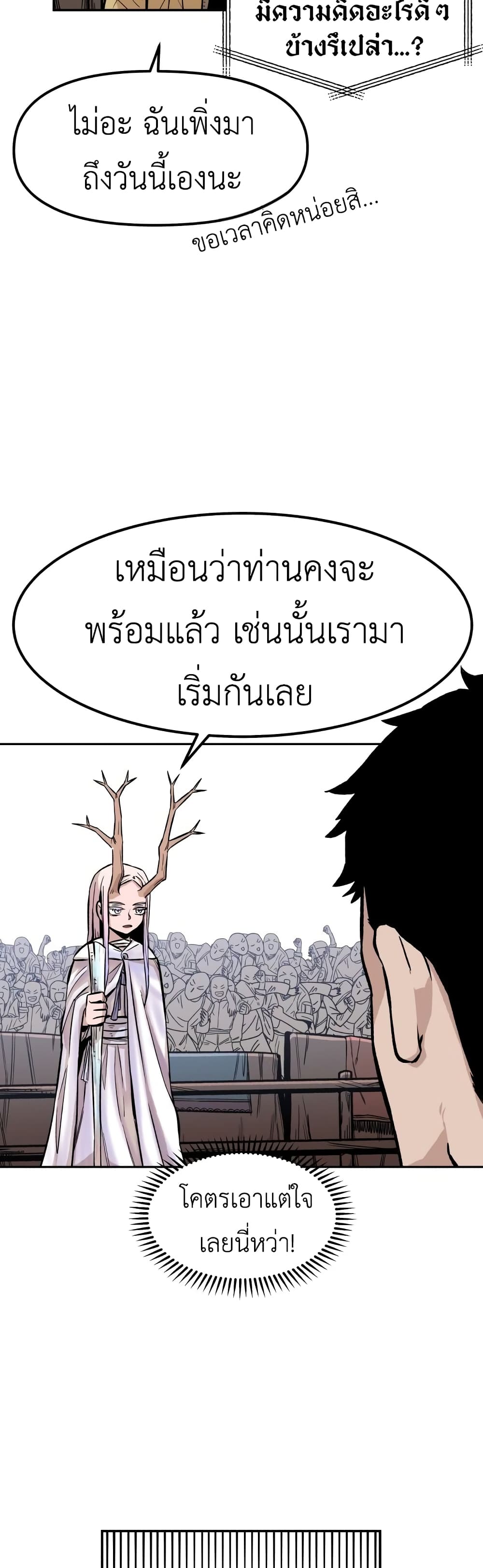 Reincarnation Of The Veteran Soldier page 53