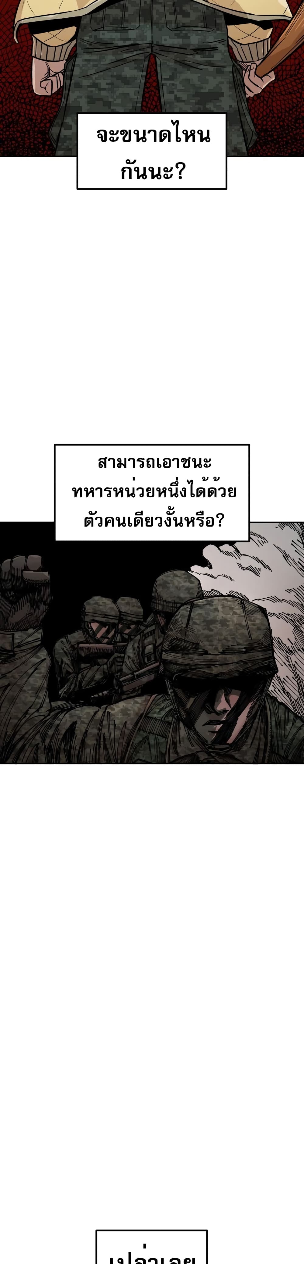 Reincarnation Of The Veteran Soldier page 22