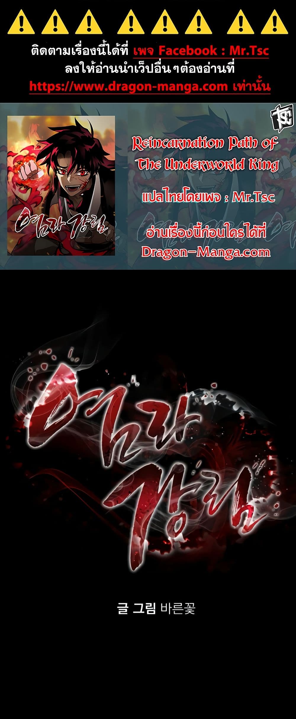 Reincarnation Path of The Underworld King page 1