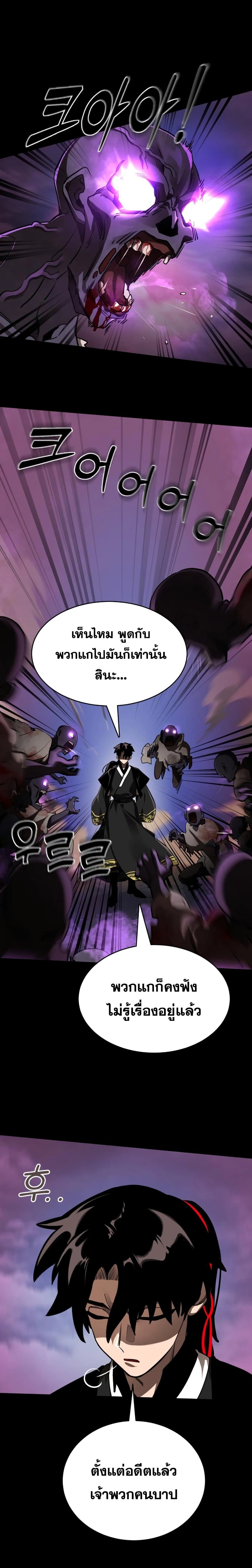 Reincarnation Path of The Underworld King page 3