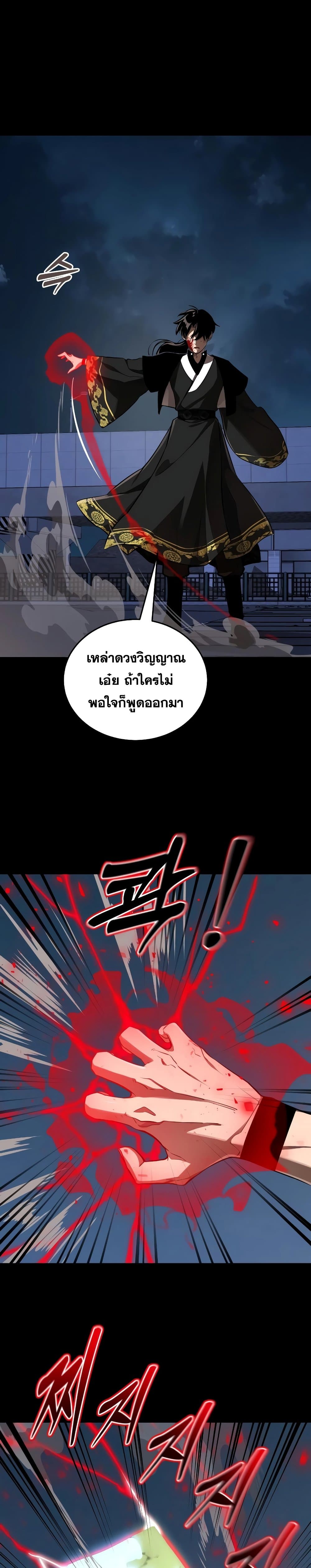 Reincarnation Path of The Underworld King page 4