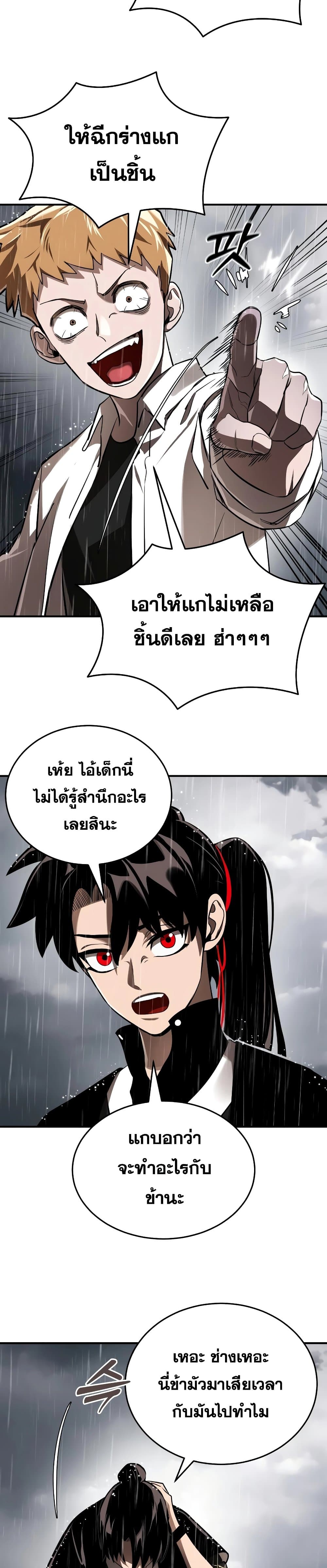Reincarnation Path of The Underworld King page 5
