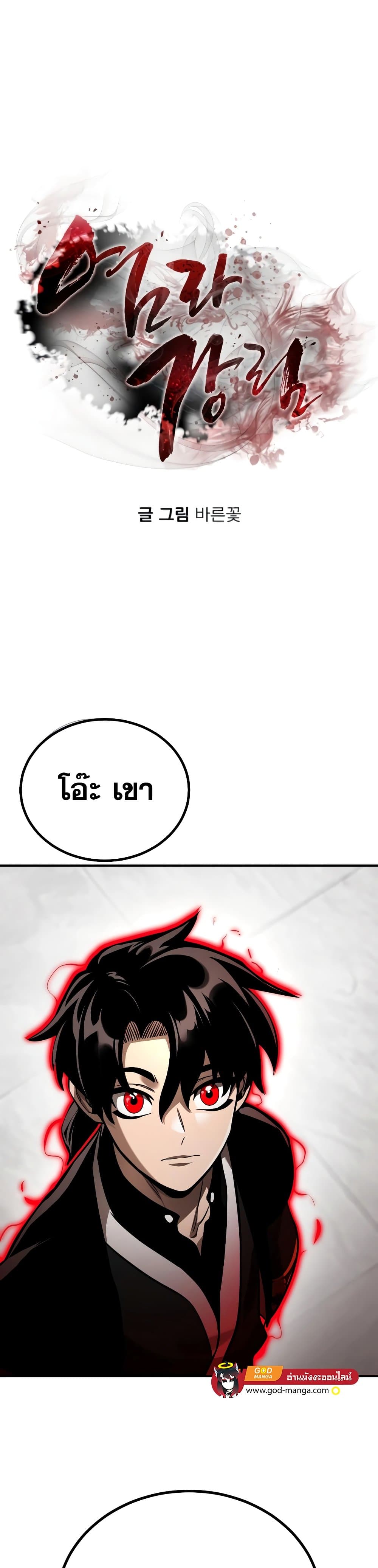 Reincarnation Path of The Underworld King page 1