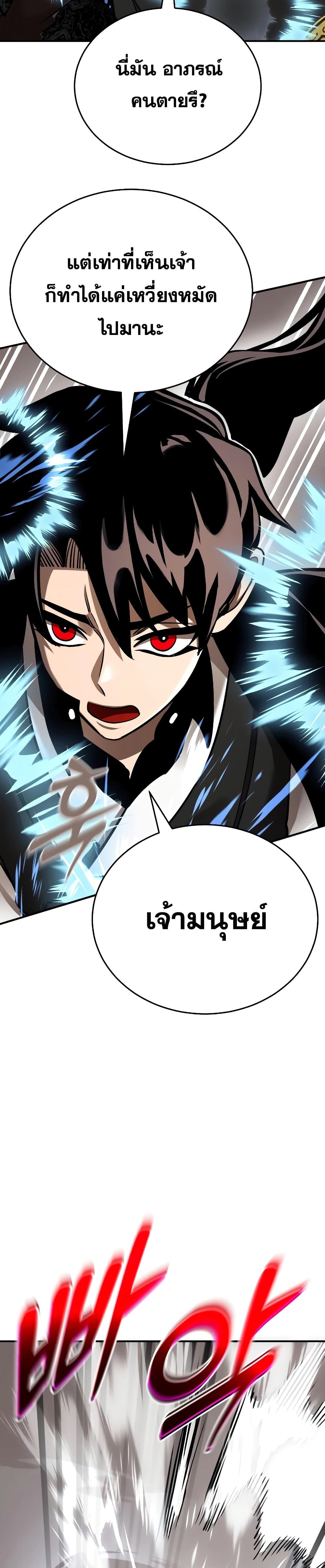Reincarnation Path of The Underworld King page 6
