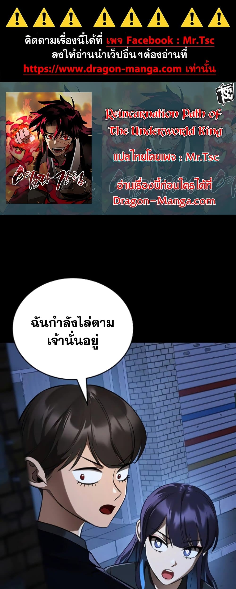 Reincarnation Path of The Underworld King page 1