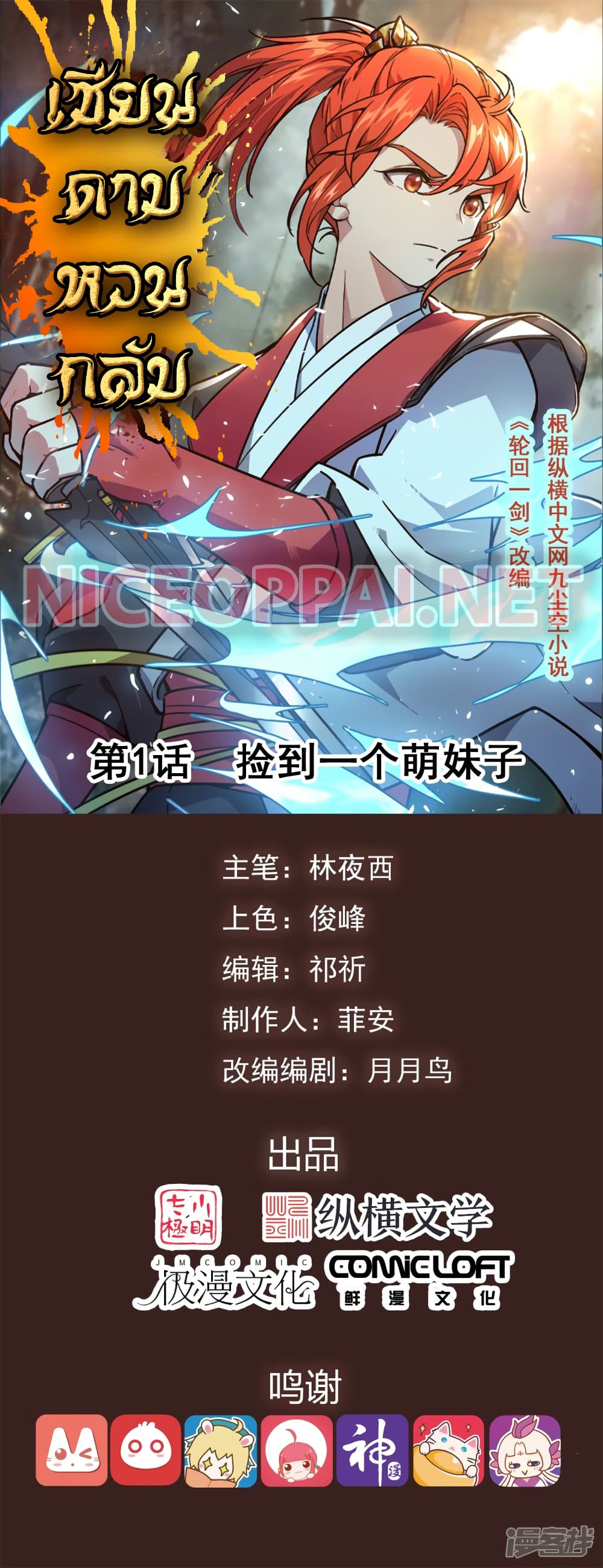 Reincarnation Sword page 1