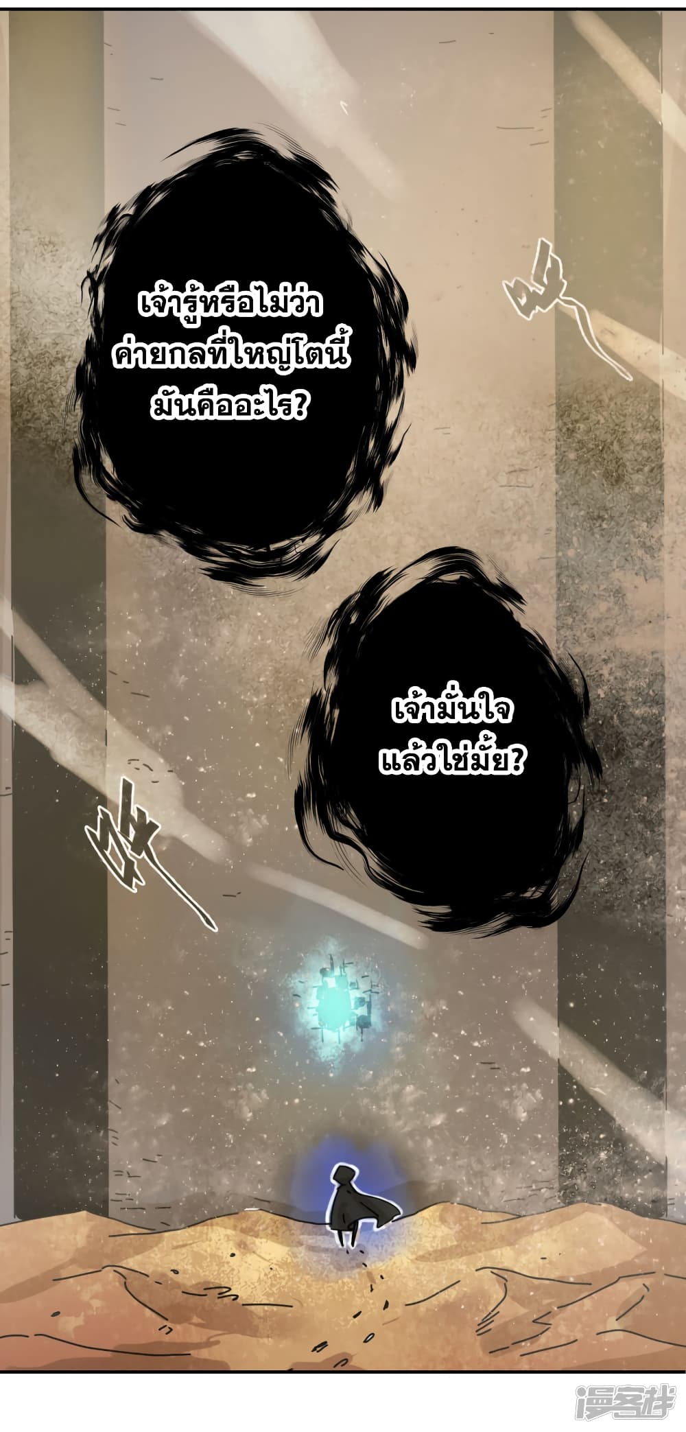Reincarnation Sword page 4