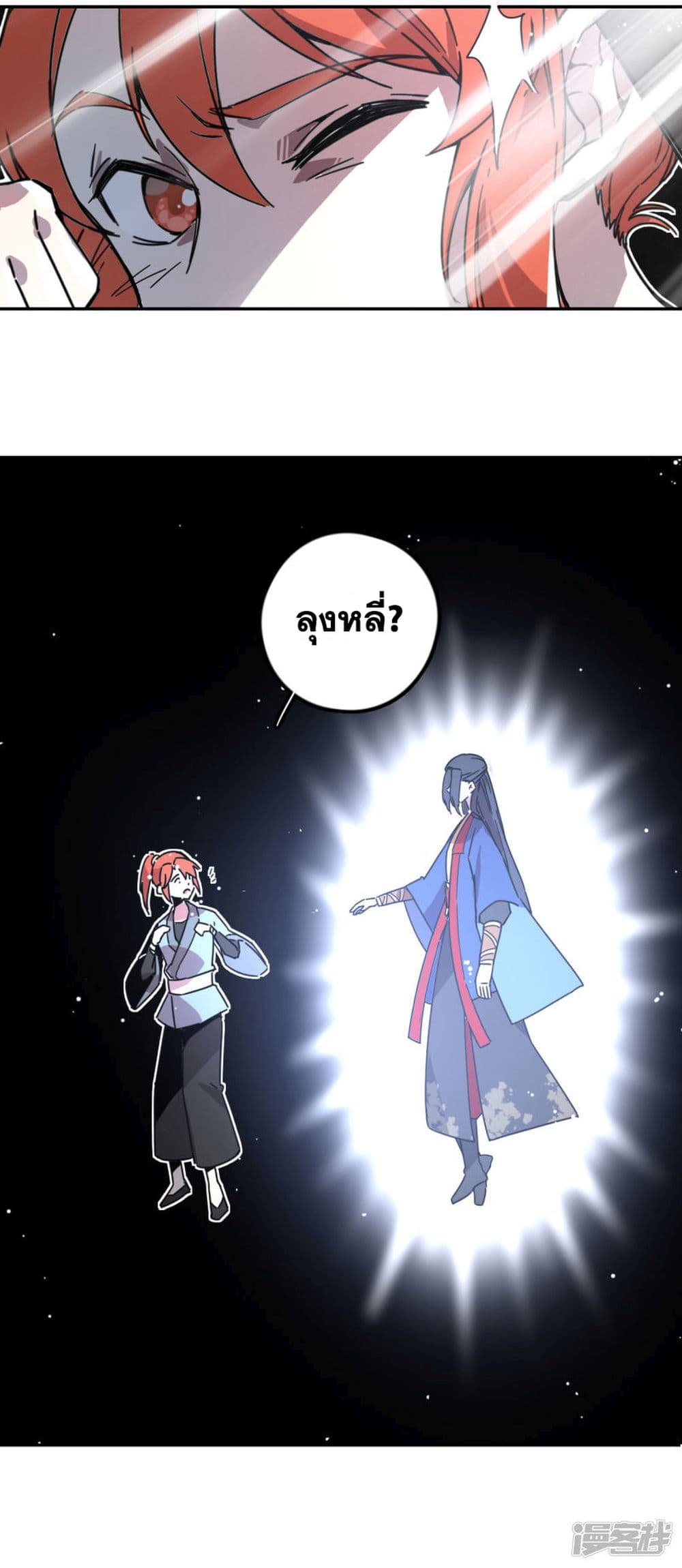 Reincarnation Sword page 10