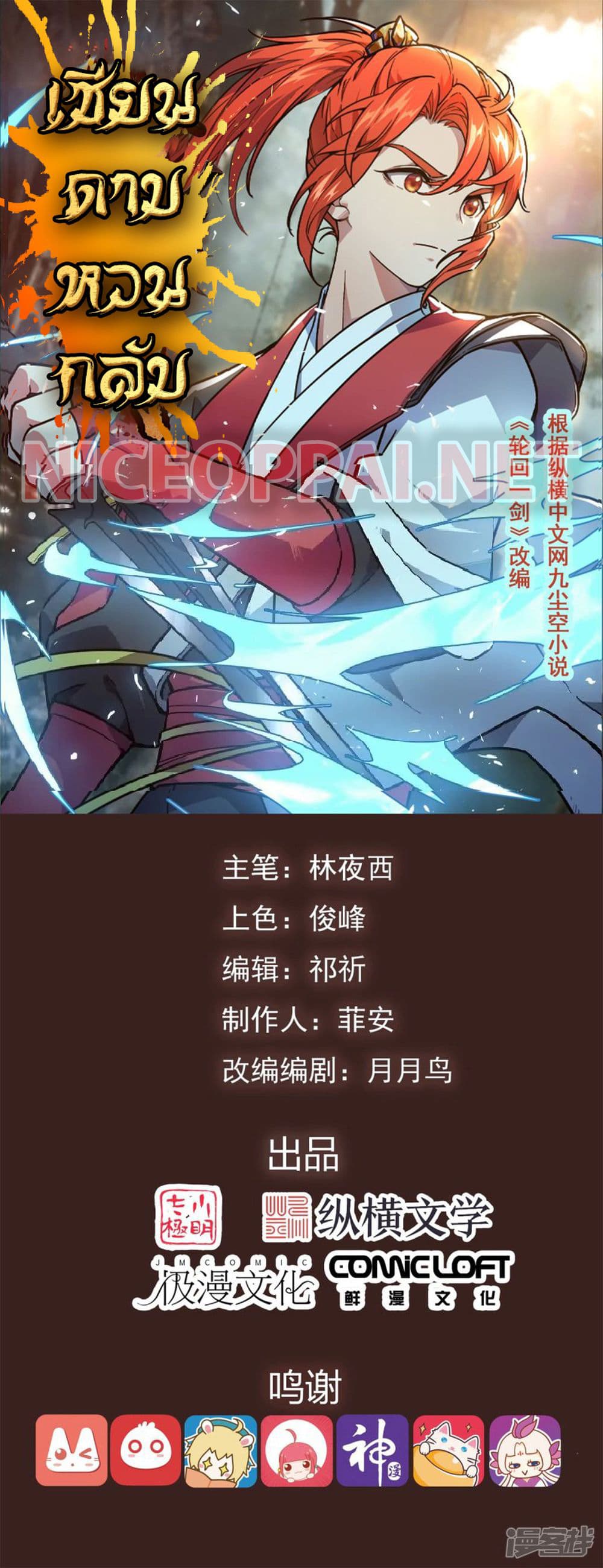 Reincarnation Sword page 1
