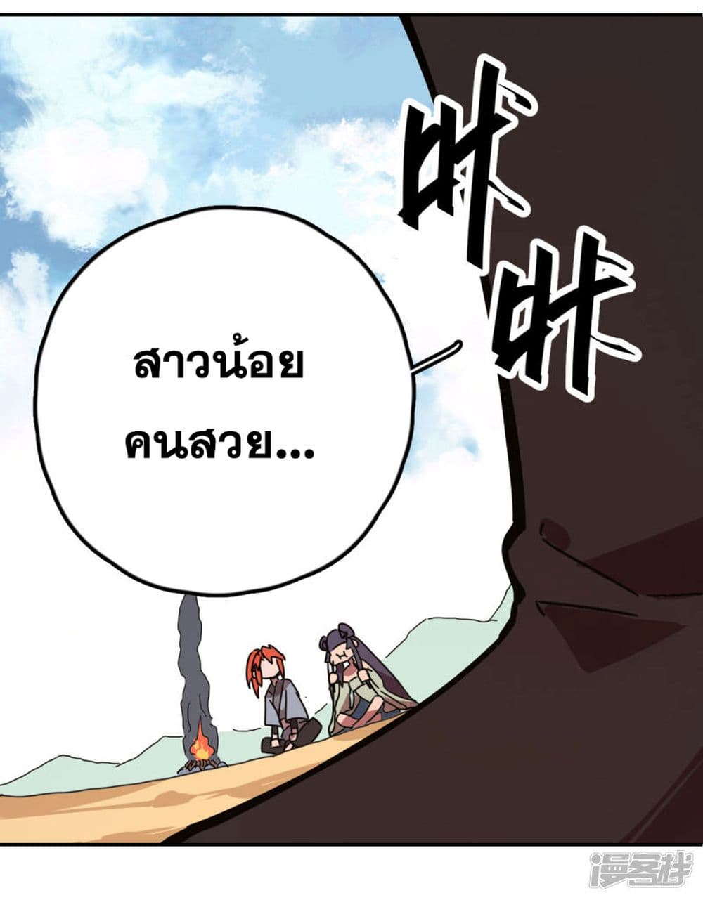 Reincarnation Sword page 7