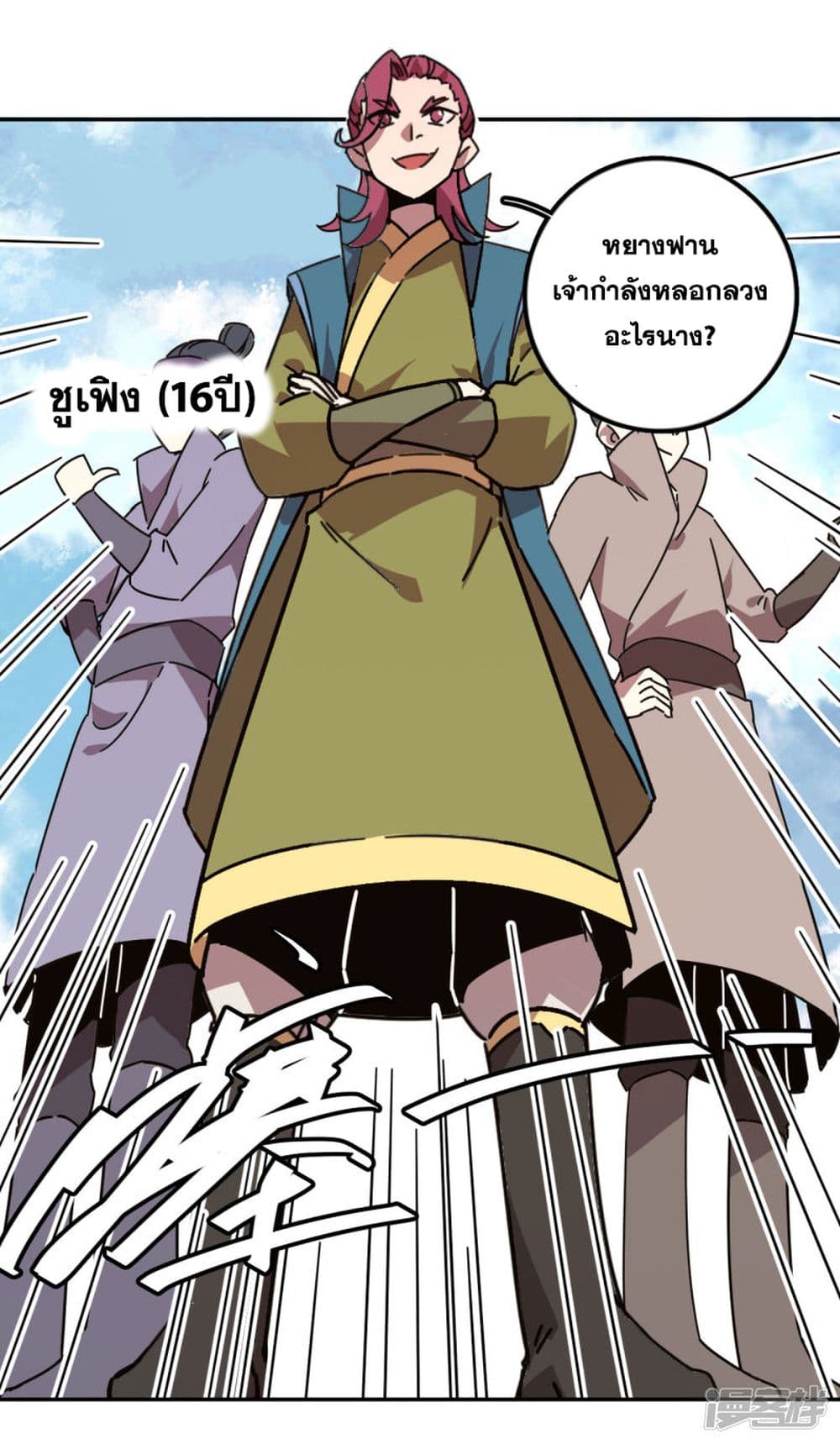 Reincarnation Sword page 8