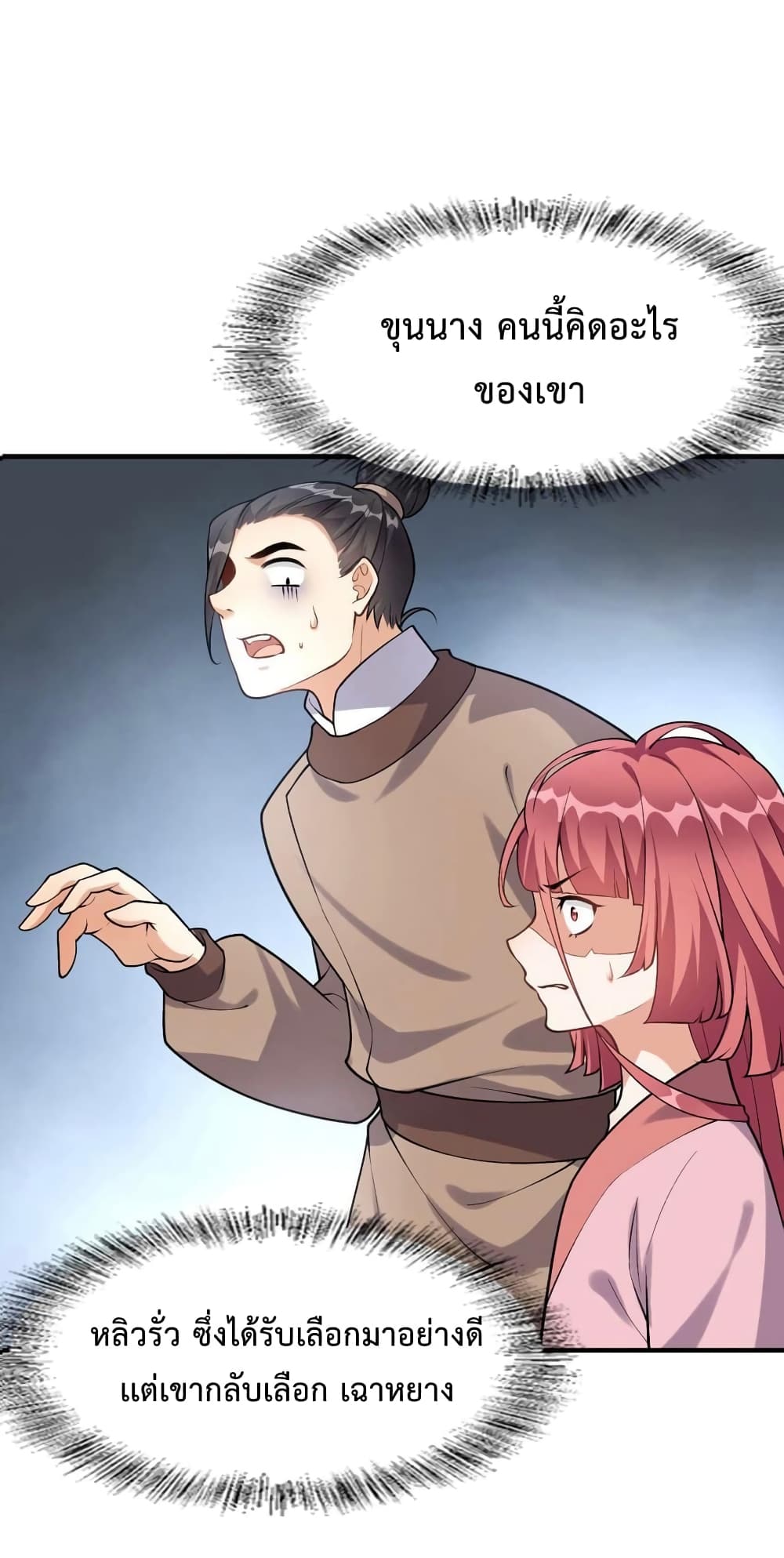 Reincarnation To Take Revenge page 2