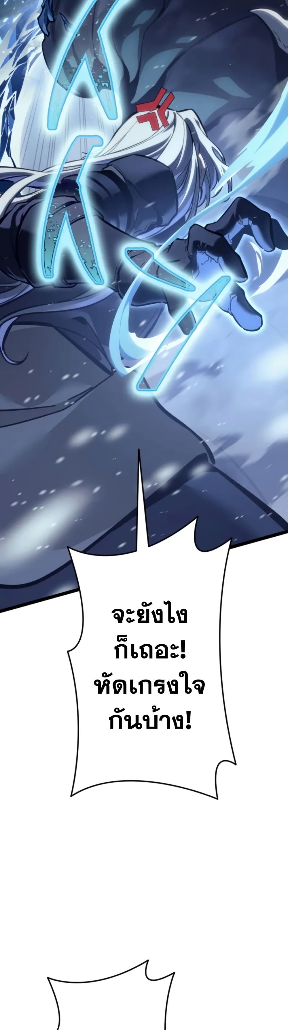 Reincarnator’s Stream page 61