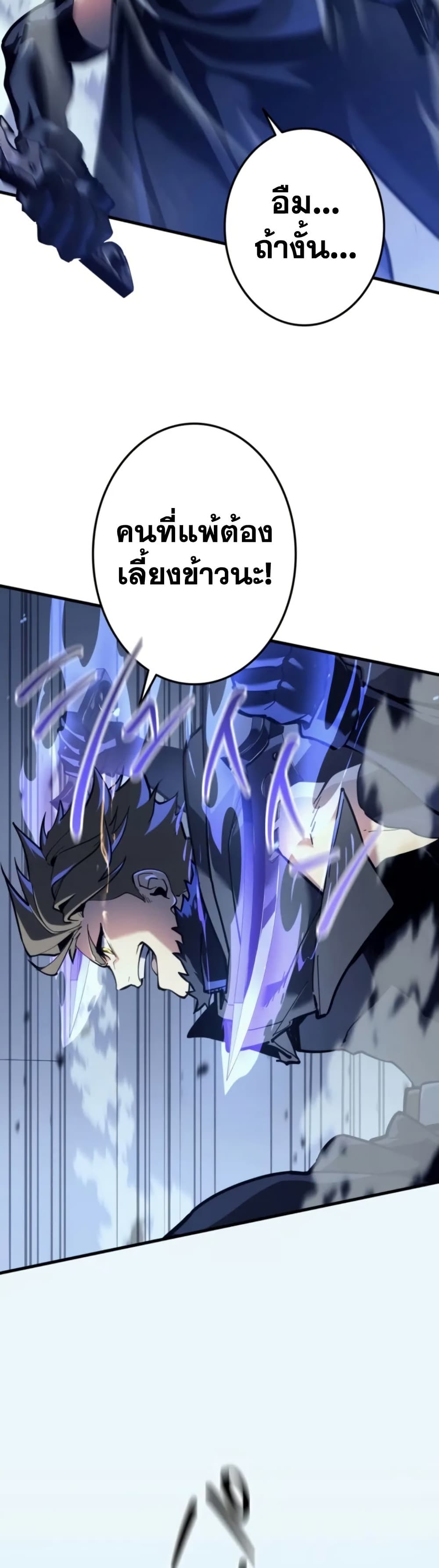 Reincarnator’s Stream page 65