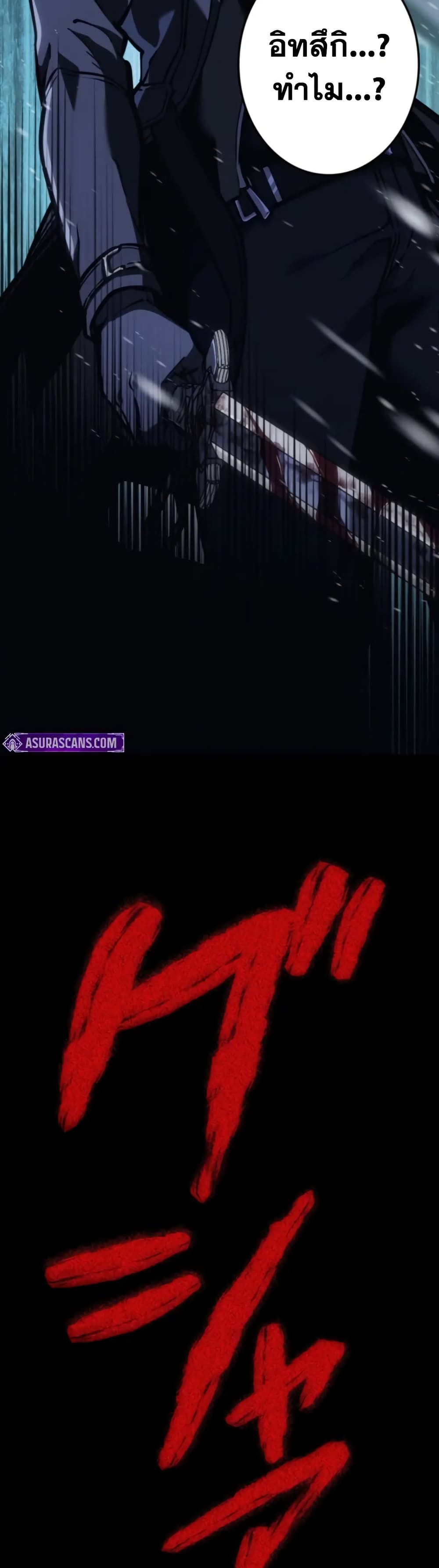 Reincarnator’s Stream page 79