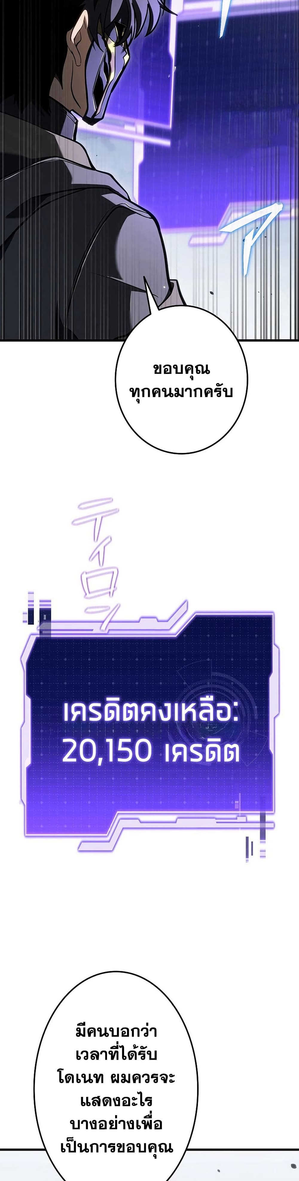 Reincarnator’s Stream page 27