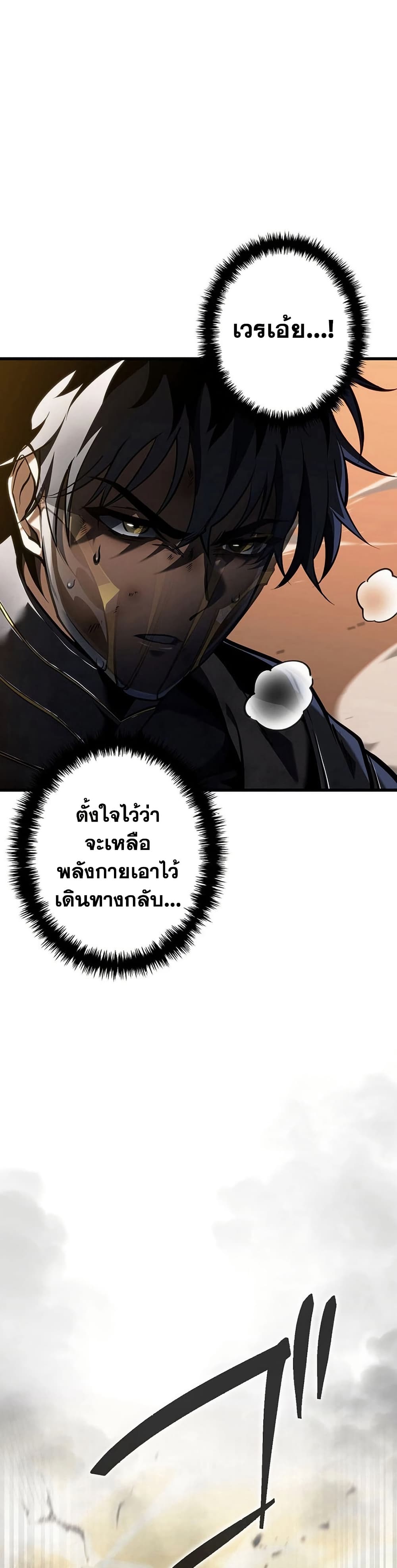 Reincarnator’s Stream page 40