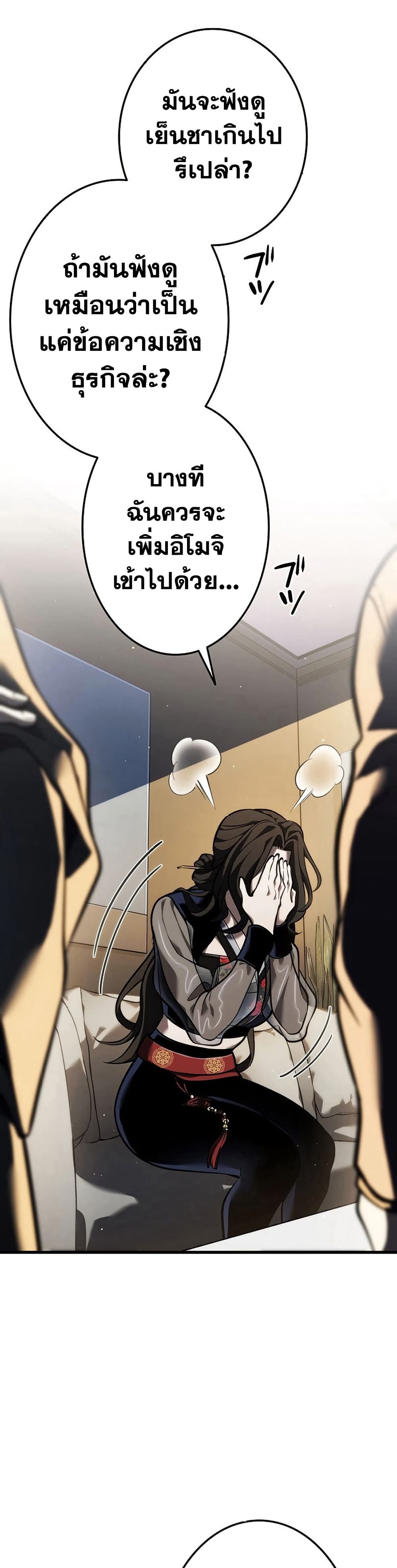 Reincarnator’s Stream page 52