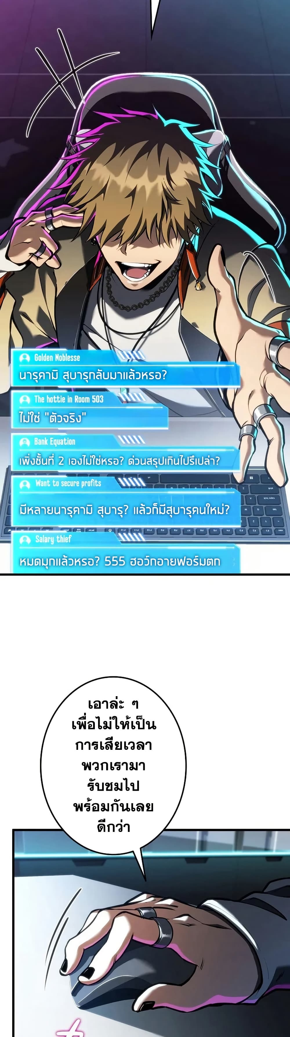 Reincarnator’s Stream page 8