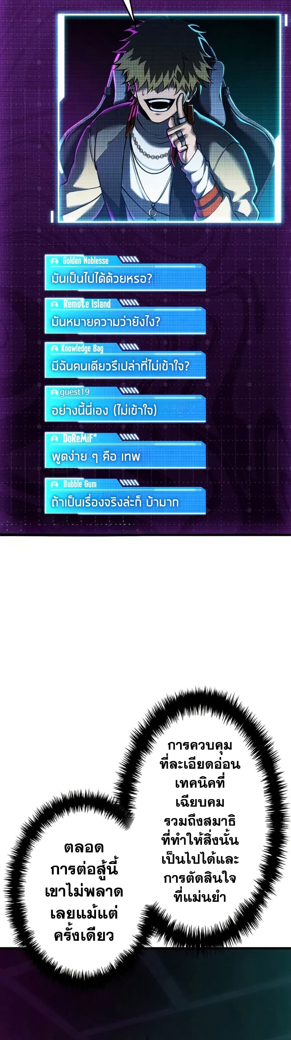 Reincarnator’s Stream page 12