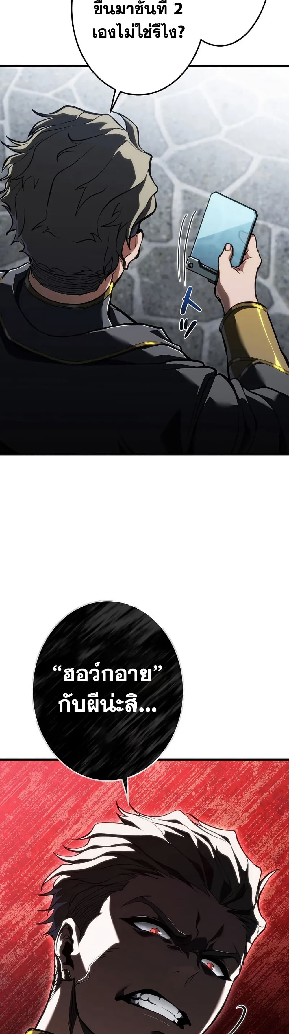 Reincarnator’s Stream page 35