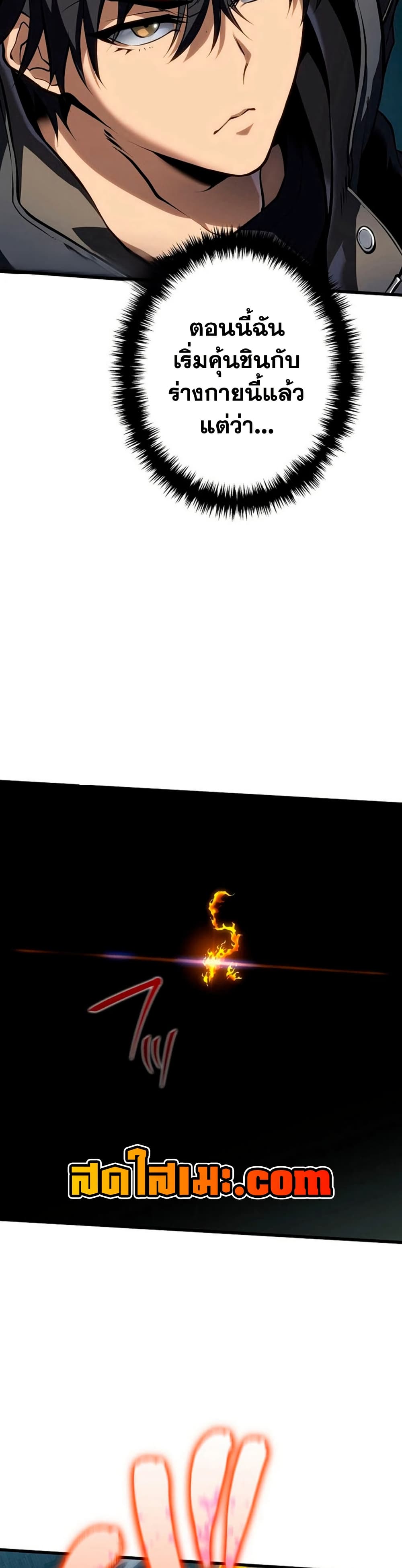 Reincarnator’s Stream page 4