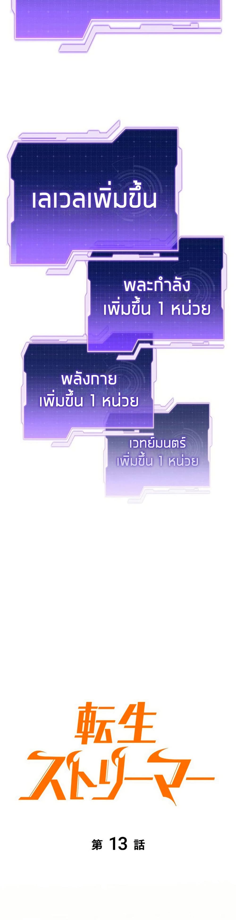 Reincarnator’s Stream page 16