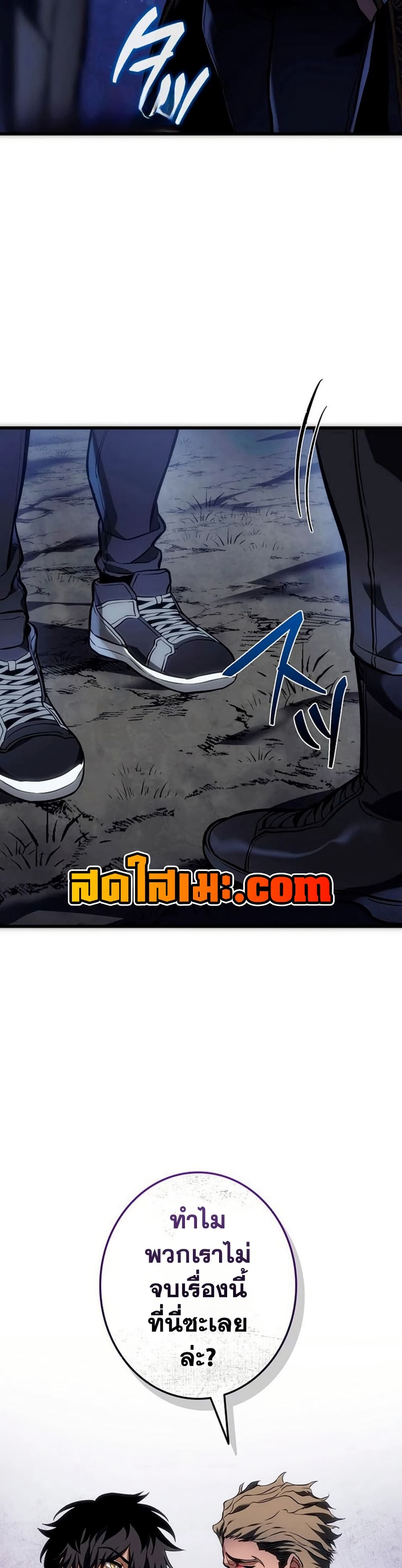 Reincarnator’s Stream page 25