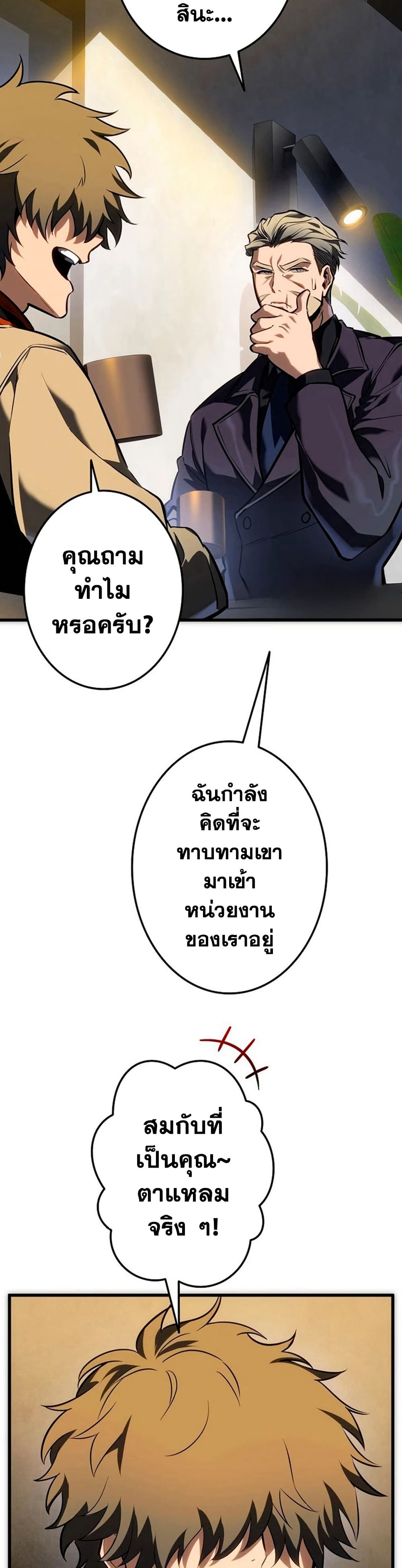 Reincarnator’s Stream page 35