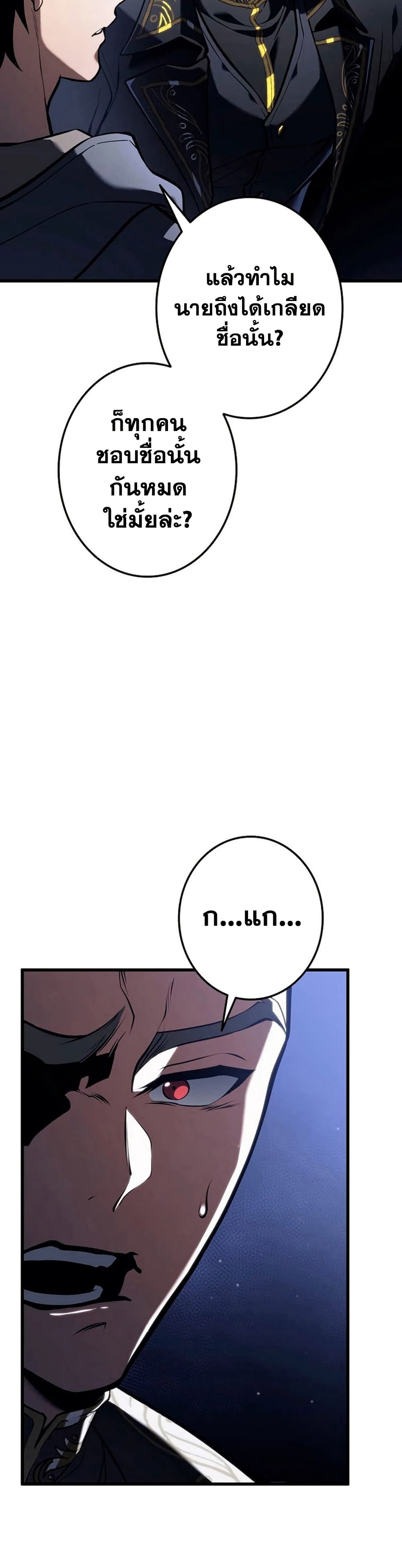 Reincarnator’s Stream page 45