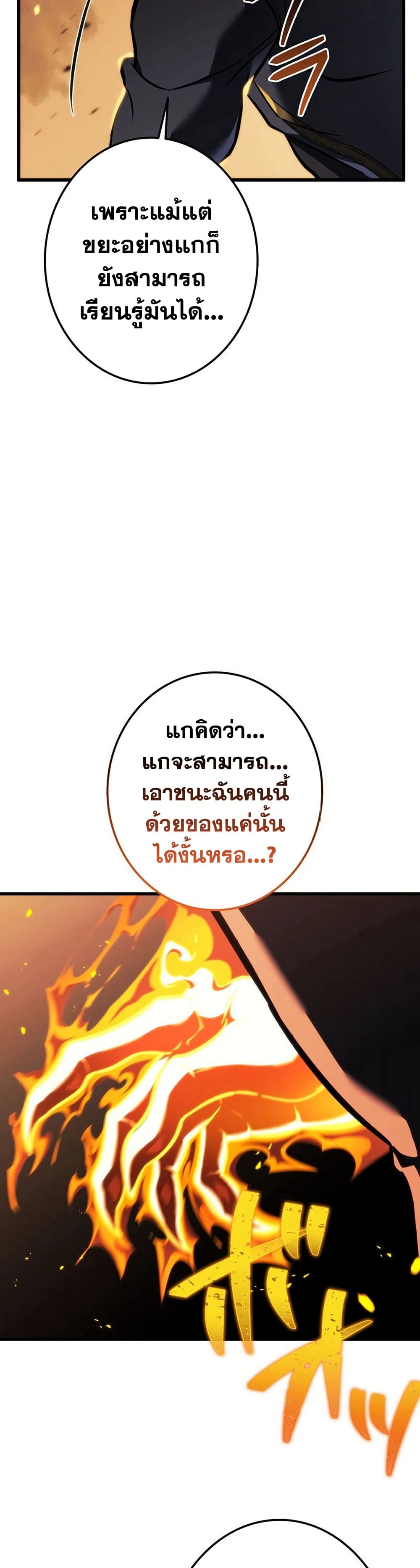 Reincarnator’s Stream page 22