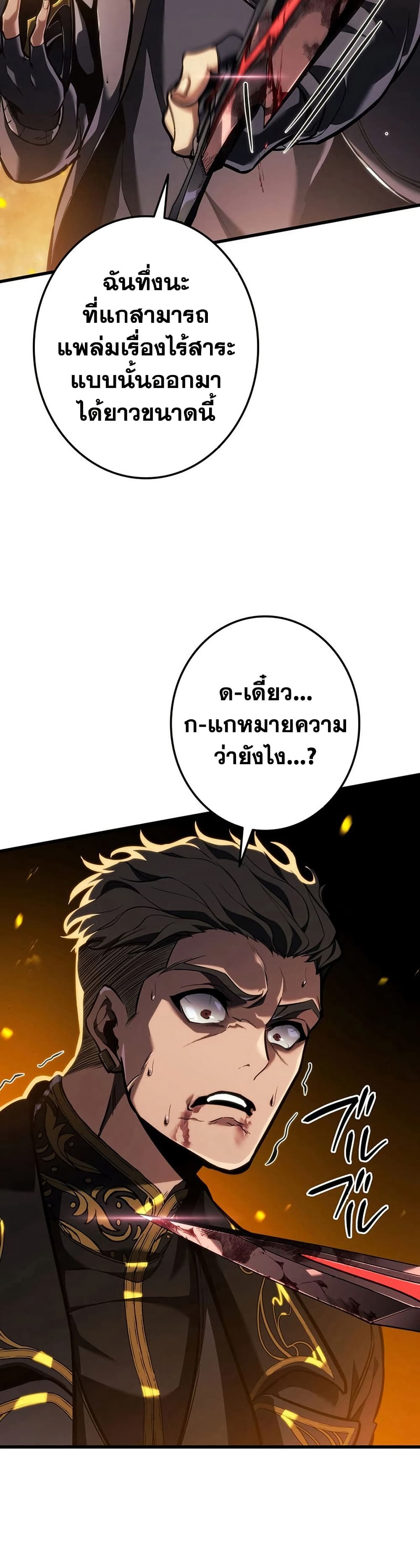Reincarnator’s Stream page 27